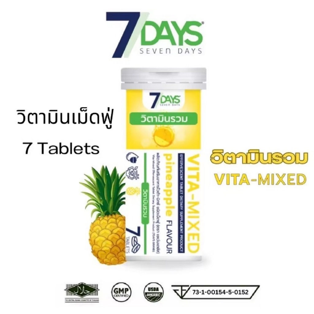 7days 7day Vita Mixed ไวต้า มิกซ์ วิตามิน รวม เซเว่นเดย์ 7 day เซเว่น ...