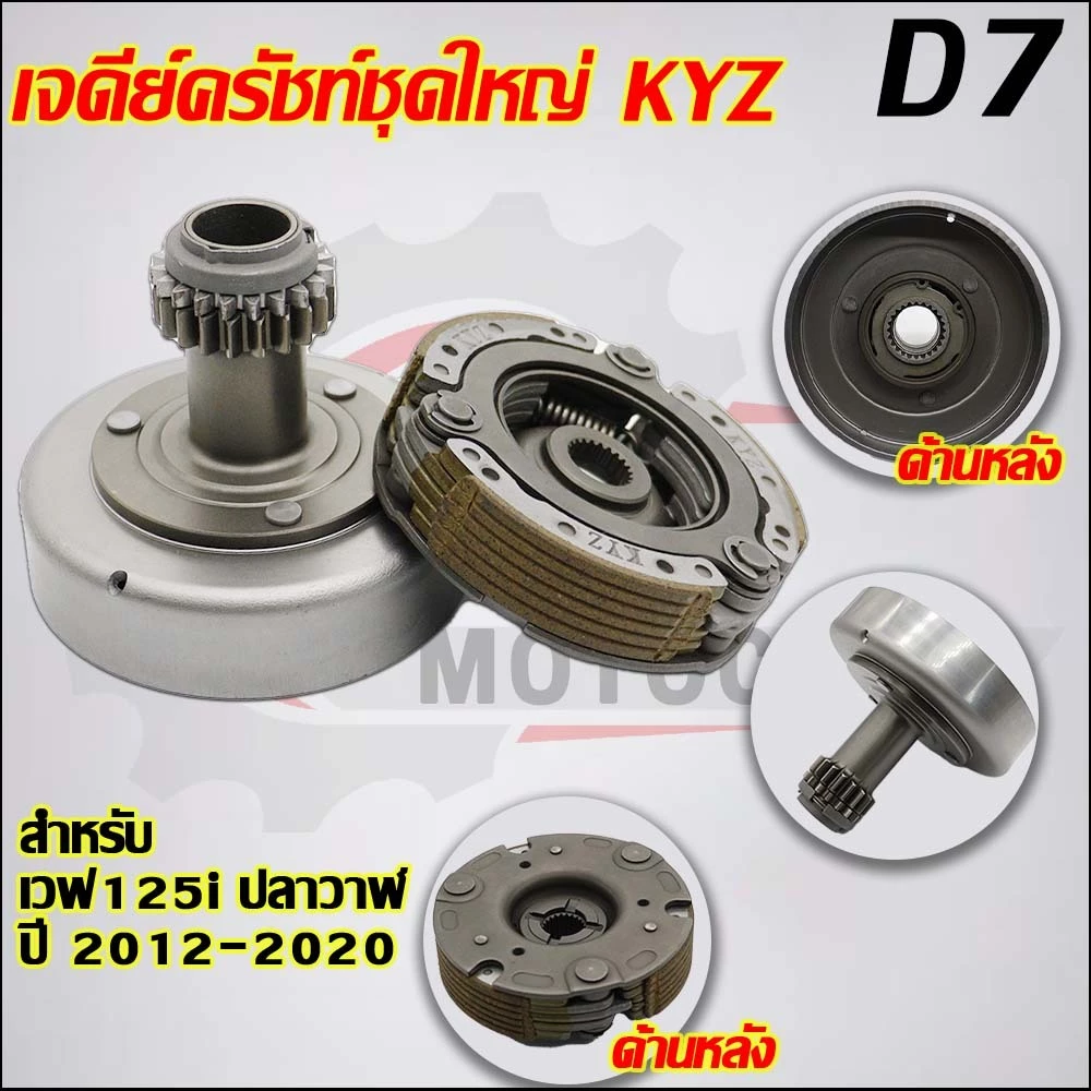 เจดีย์ครัช+คลัช3ก้อน เวฟ125i