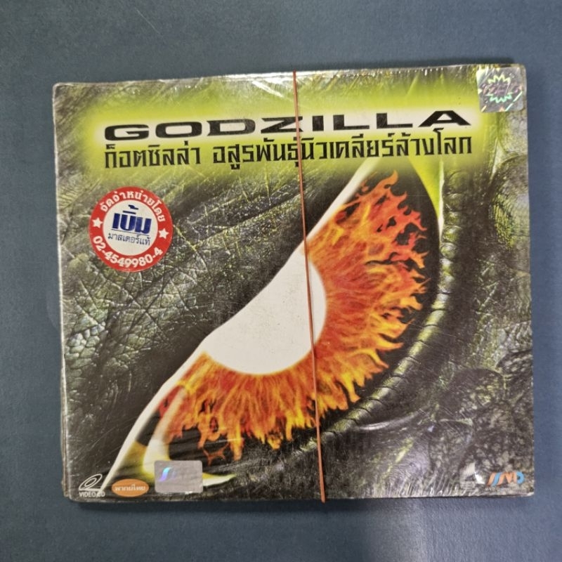 VCD Godzilla Godzilla อสูรพันนิวเคลียร์ล้างโลก | Shopee Thailand