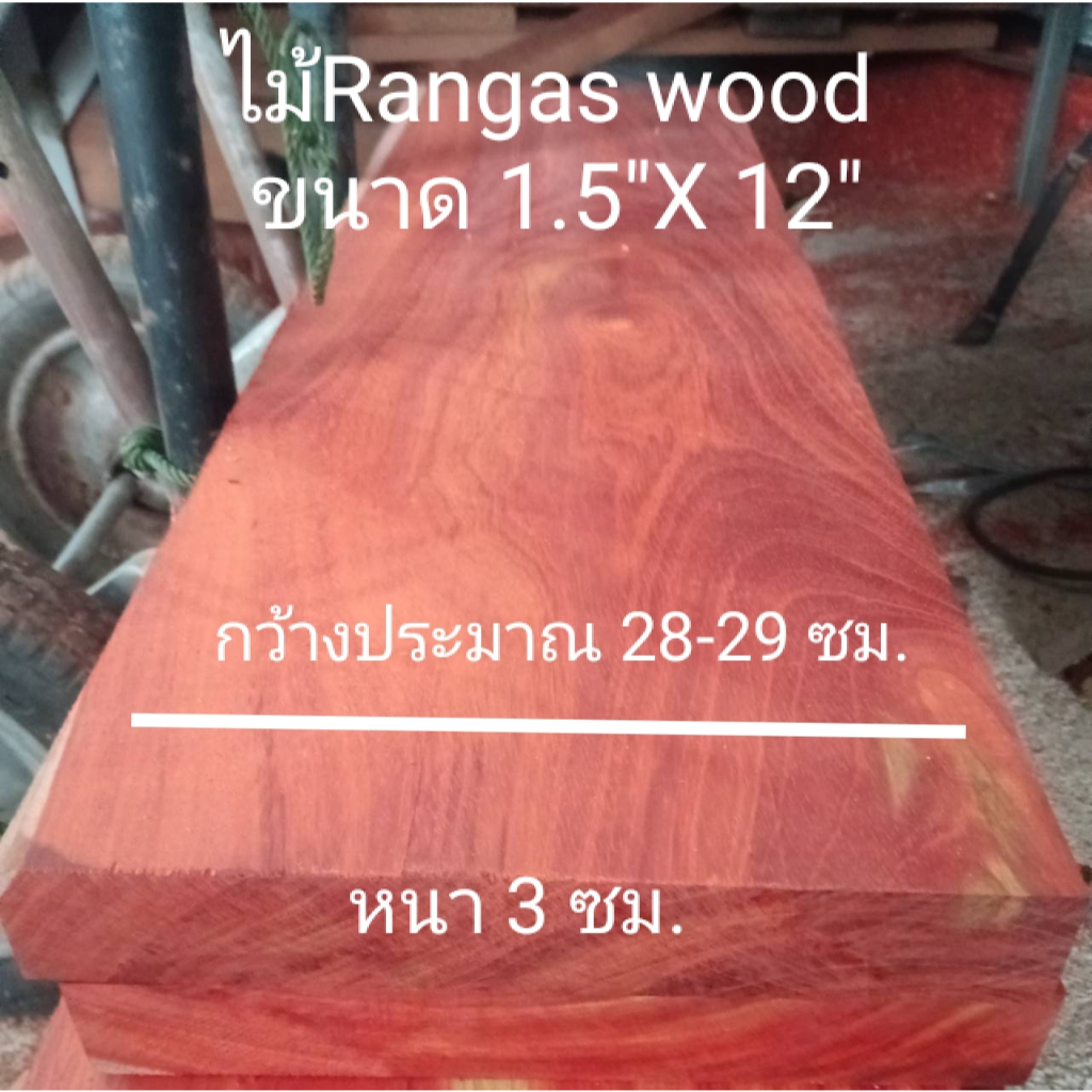 ไม้จริงขนาด 1.5