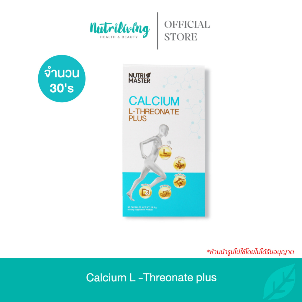 NUTRIMASTER CALCIUM L-THREONATE PLUS 30'S แคลเซียมบำรุงกระดูก ไม่ทำให้ ...