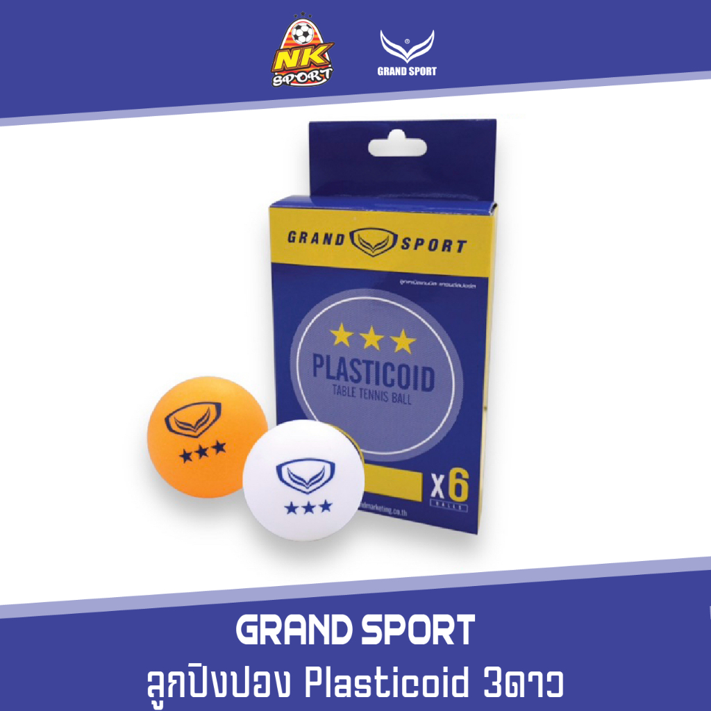 Grand Sport ลูกปิงปอง Plasticoid 3ดาว 6ลูก อย่างดี ใช้แข่งขัน สีส้ม/สี ...
