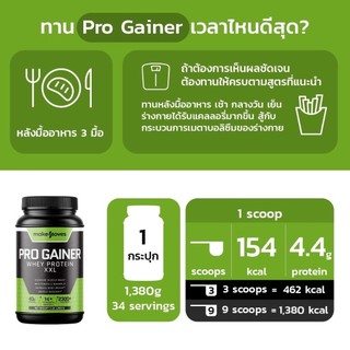 MakeMoves เวย์โปรตีนเพิ่มน้ำหนักคนผอม เพิ่มกล้ามเนื่อ โปรตีน 40 กรัม ...
