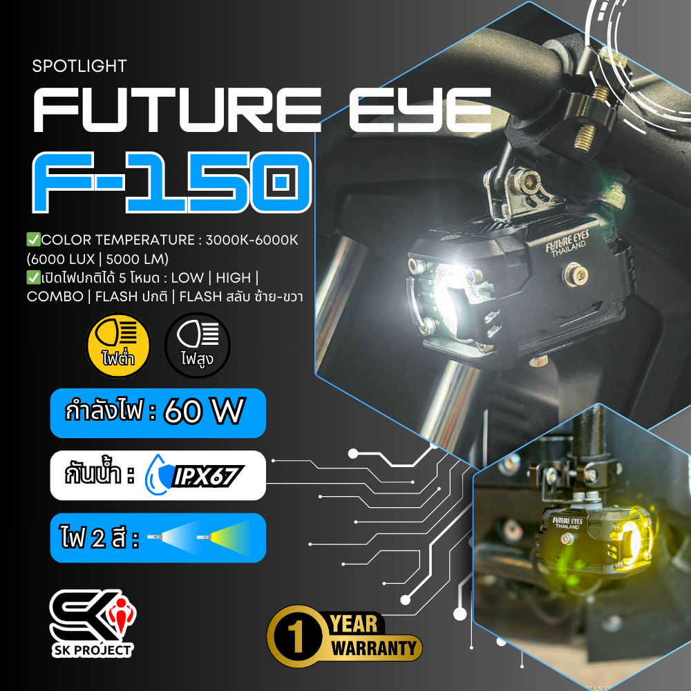 ไฟสปอร์ตไลท์ FUTURE EYES F150 ของแท้ ส่งไว!!! SK-Project | Shopee Thailand