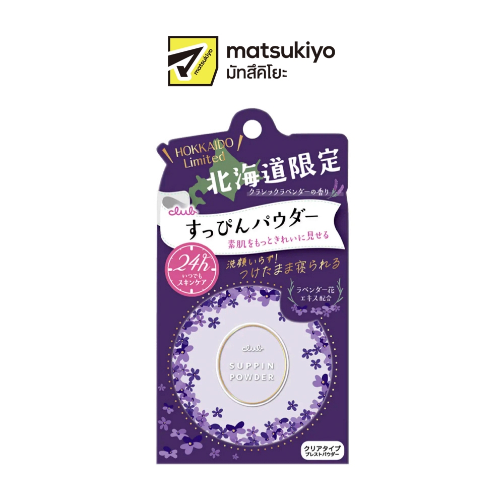 Club Suppin Powder C Lavender 26g.คลับซัพพิ้นพาวเดอร์ลาเวนเดอร์ 26ก ...