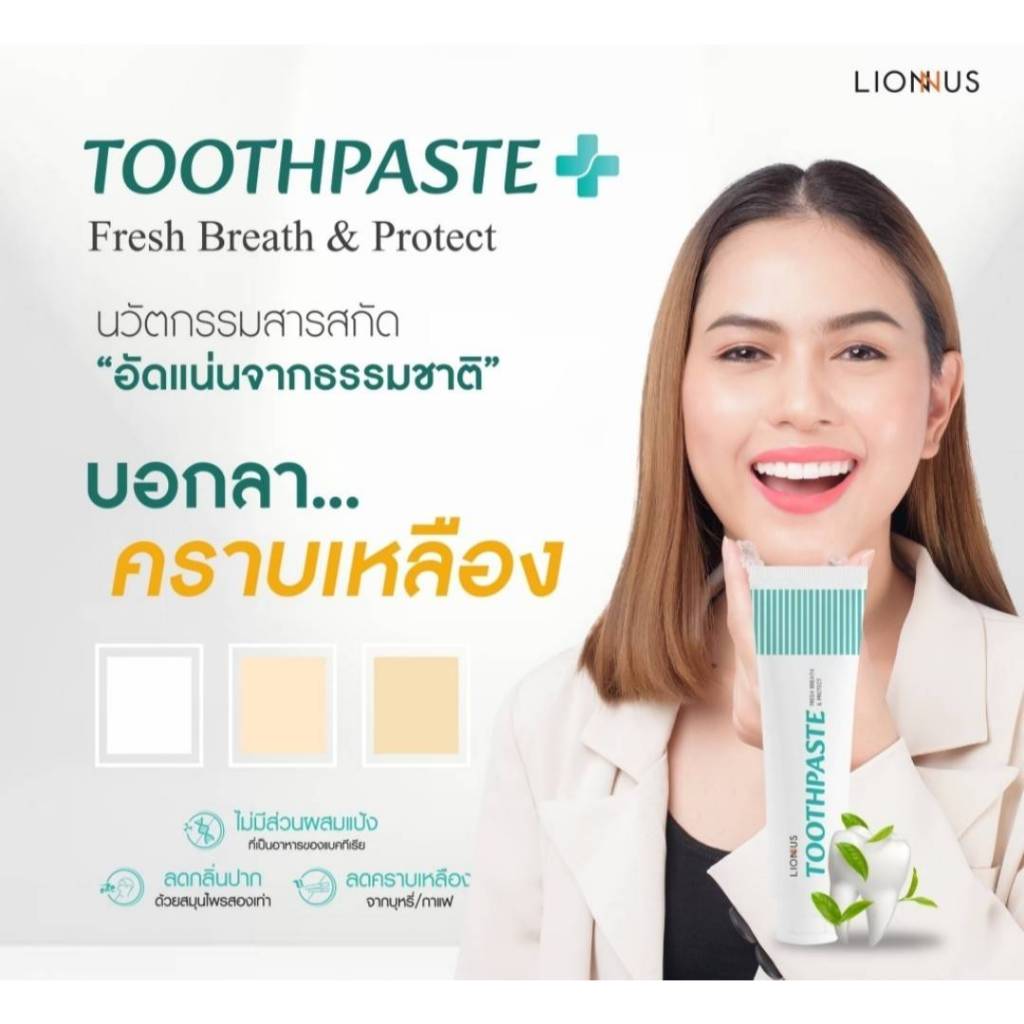 ยาสีฟัน Toothpaste ขัดฟันให้ขาว สะอาด เงางาม พร้อมทั้งช่วยลดคราบสะสมของ ...
