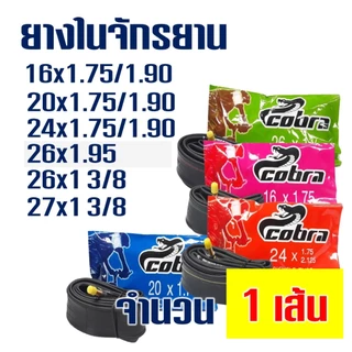 cobra ราคาพิเศษ | ซื้อออนไลน์ที่ Shopee ส่งฟรี*ทั่วไทย! cobra ราคาพิเศษ | ซื้อออนไลน์ที่ Shopee ส่งฟรี*ทั่วไทย!
