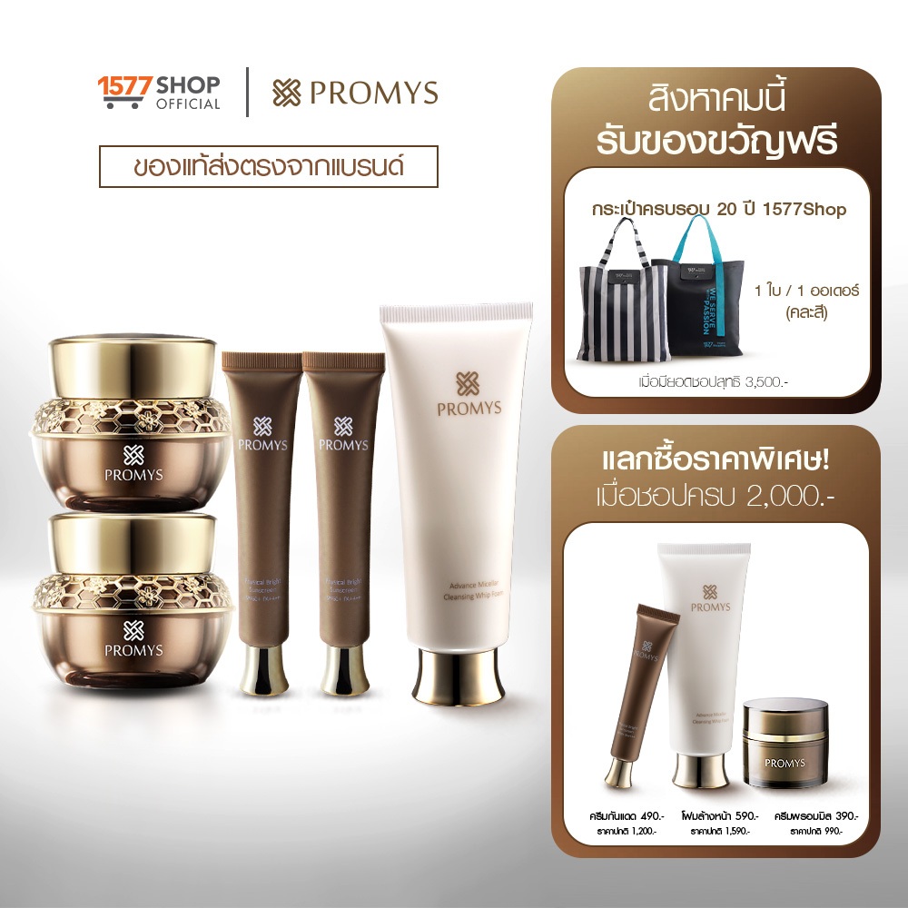Promys พรอมมิส รอยัล โกลด์ แอดวานซ์ เอจ รีเวิร์ส แอนด์ ไบร์ทเทนนิ่ง ...