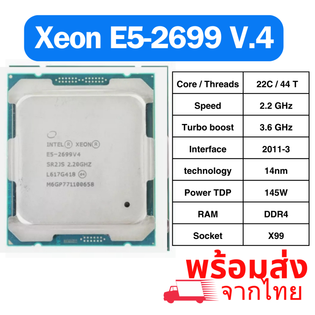 CPU Intel Xeon E5-2699 V4 Lga 2011 ใช้กับบอร์ด X99 Ram DDR4สินค้าพร้อม ...