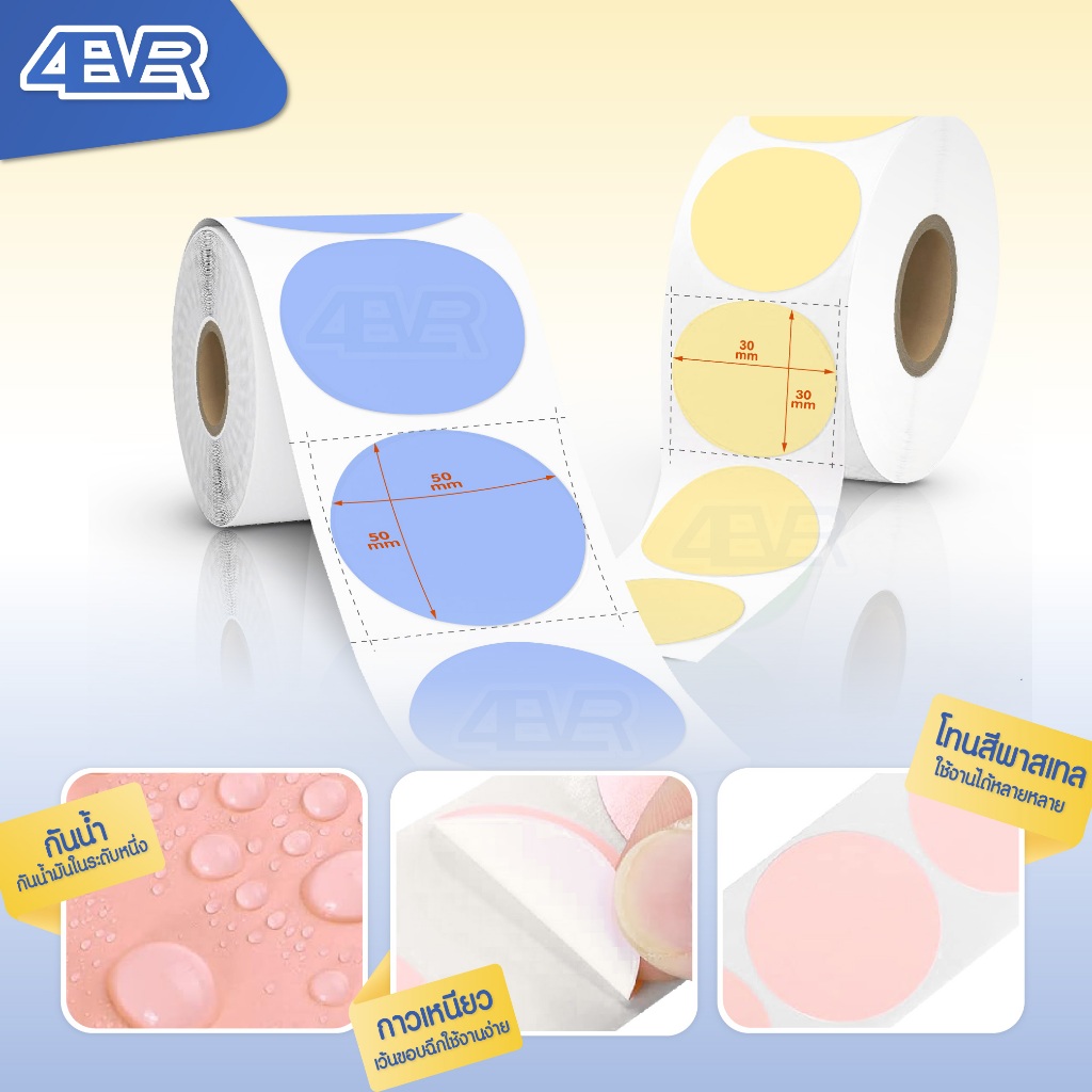 สติ๊กเกอร์สี วงกลม 30x30 mm กระดาษสติ๊กเกอร์ความร้อน sticker Thermal ...