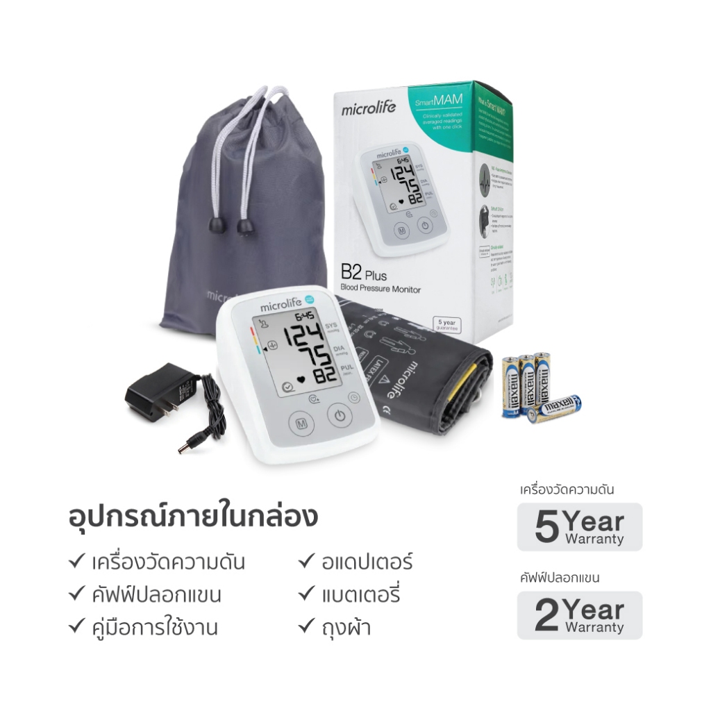 Microlife B2 Plus เครื่องวัดความดันโลหิต รุ่น B2 Plus เครื่องวัดความดัน ที่วัดความดัน