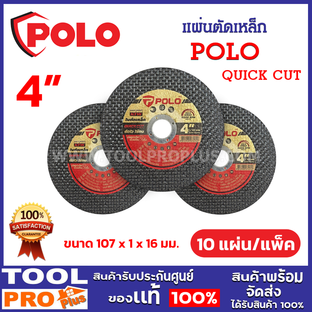 POLO แผ่นตัดเหล็ก 4 นิ้ว รุ่น QUICK CUT ขนาด 4