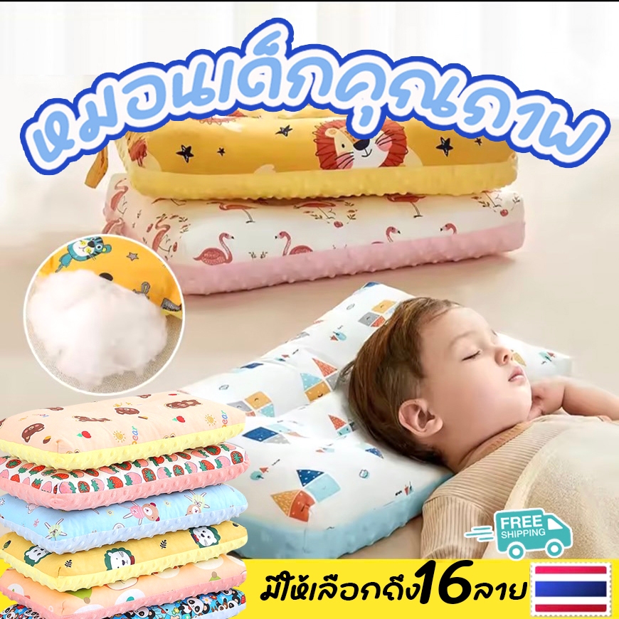 หมอนเด็ก สามารถช่วยให้เด็กนอนหลับ ใช้ได้ 0-6ปี รองรับศรีษะของเด็กได้ดี นุ่ม สบาย จัดส่งในไทย