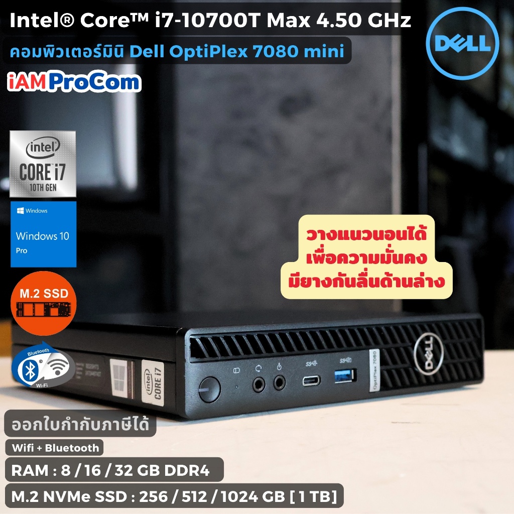 คอมพิวเตอร์มินิ ตัวแรง Dell OptiPlex 7080 mini - CPU Core i7