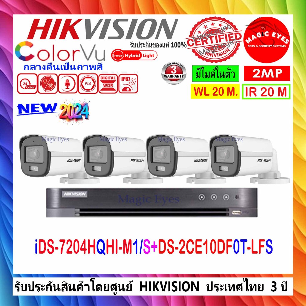 HIKVISION COLORVU 2MP รุ่น DS-2CE10DF0T-LFS 2.8/3.6 (4) +DVR รุ่น iDS ...