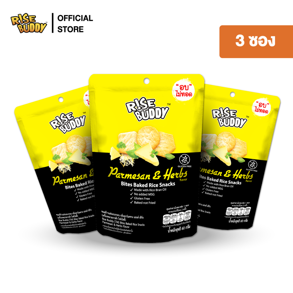 ขนมข้าวแผ่นอบกรอบเพื่อสุขภาพ อร่อยมี อย และฮาลาล RISE BUDDY กลิ่นพาร์เม ...