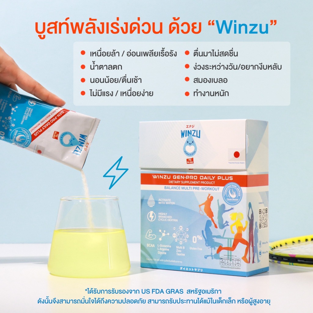 WINZU เพิ่มแรง หยุดเหนื่อยไว ไม่มีคาเฟอีนไม่มีสารกระตุ้น | Shopee Thailand