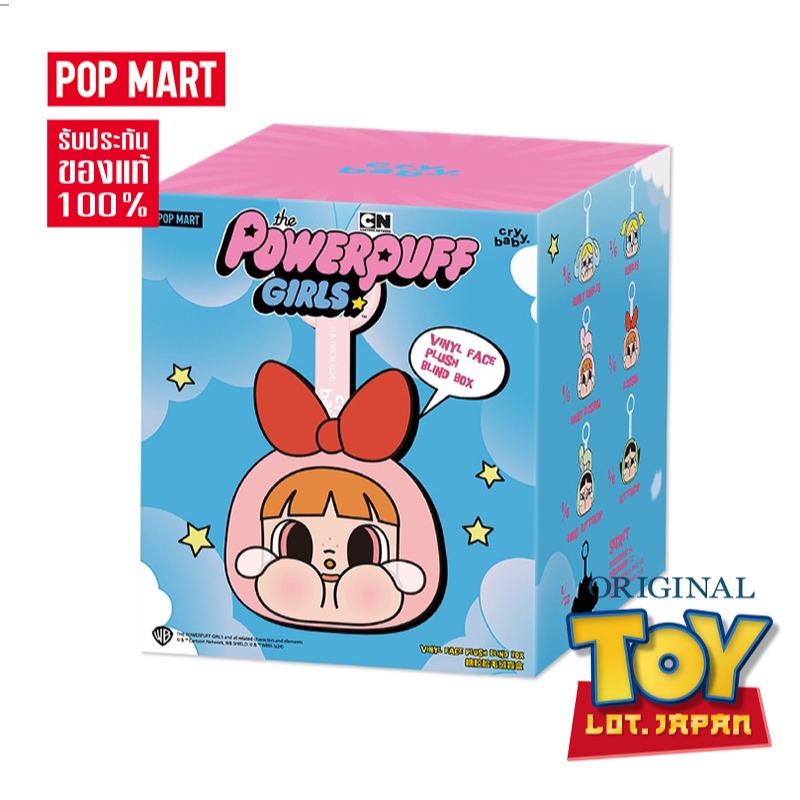 พวงกุญแจ CRYBABY x Powerpuff POP MART พาวเวอร์พัฟเกิร์ล [ลุ้นซีเคร็ท ...