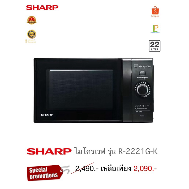 SHARP ไมโครเวฟ รุ่น R-2221G-K | Shopee Thailand