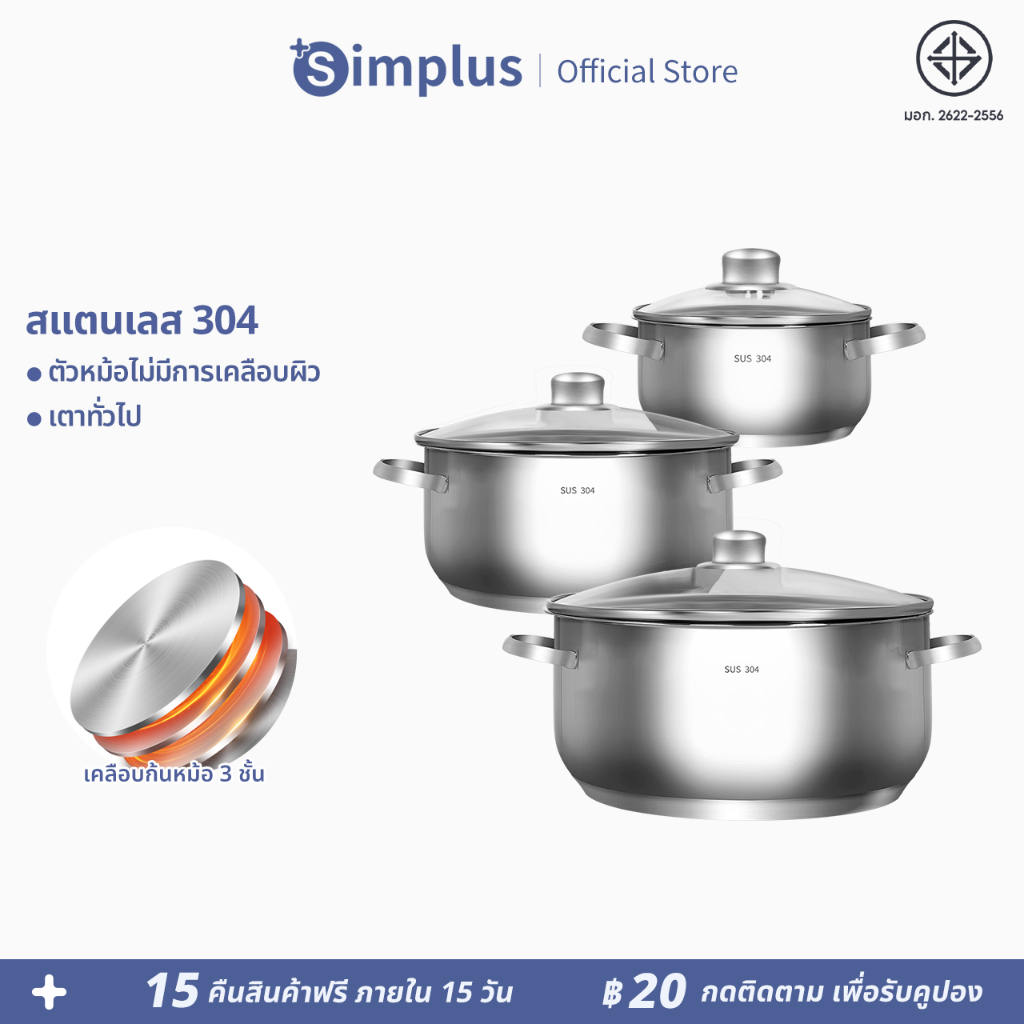 [Easy E-Receipt]Simplus หม้อซุปสแตนเลส 304 16/20/24ซม pots set GUOJ034 ...