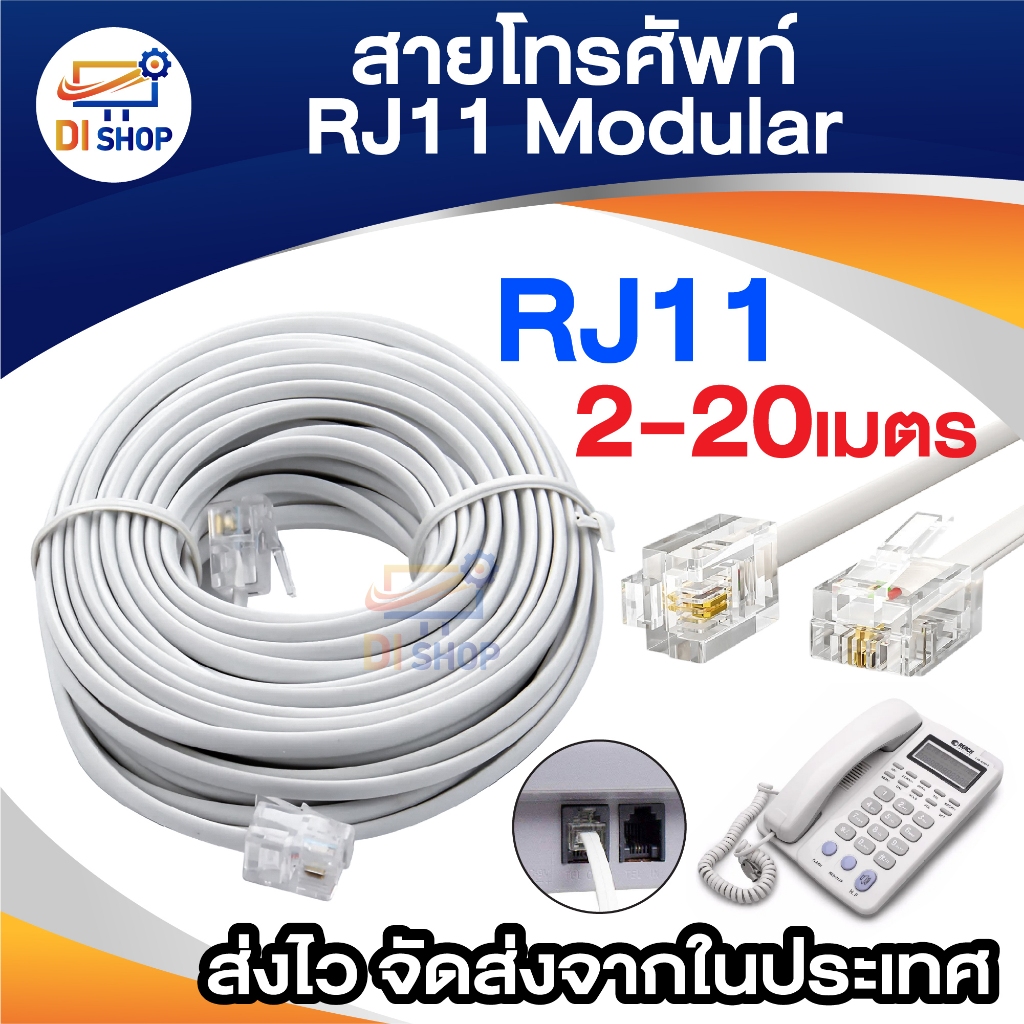 ช้อป rj11 ราคาสุดคุ้ม ได้ง่าย ๆ | Shopee Thailand