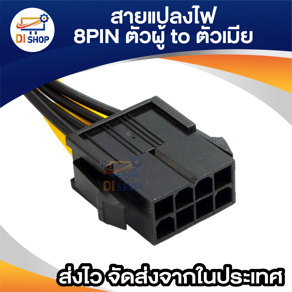 สายแปลง 8PIN สายไฟเลี้ยงเมนบอร์ด 8PIN To 8PIN ผู้/เมีย สายยาว 20CM ...