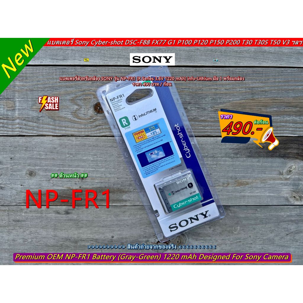 แบต Sony รุ่น NP-FR1 แบตเตอรี่กล้อง Sony Cyber-shot DSC-F88 FX77 G1 ...