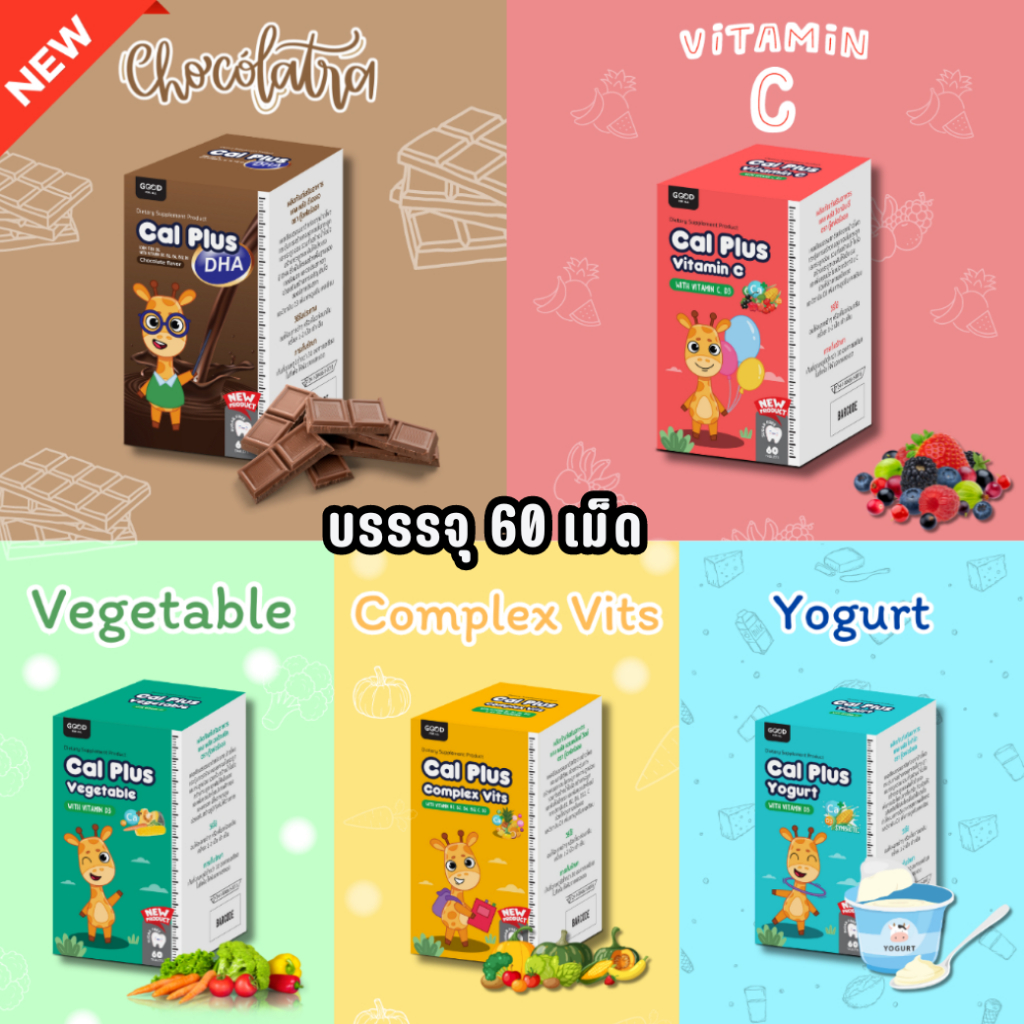 Good For All Cal Plus Calcium L-Threonate แคลเซียมเพิ่มความสูง เสริม ...
