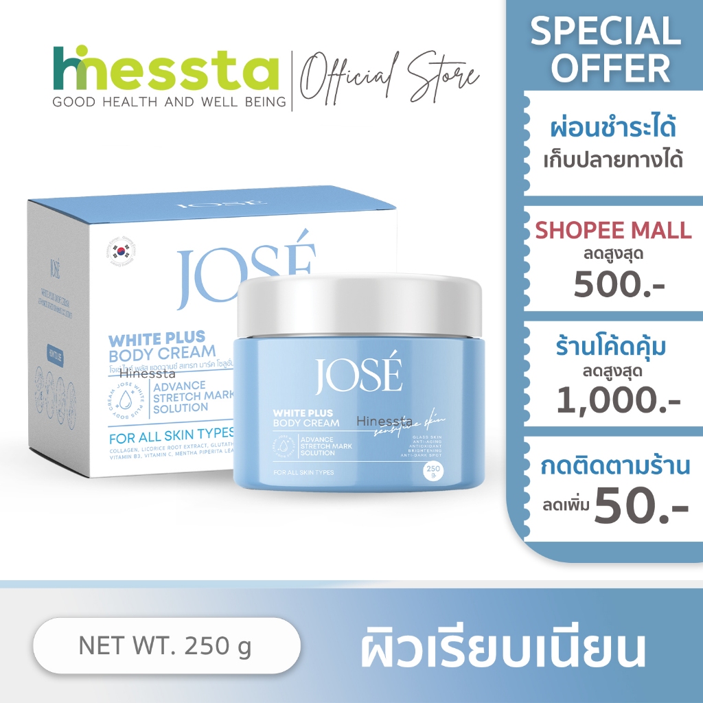 Jose White Plus Body Cream โจเซ่ ไวท์ พลัส บอดี้ ครีม คนท้องใช้ได้ ...