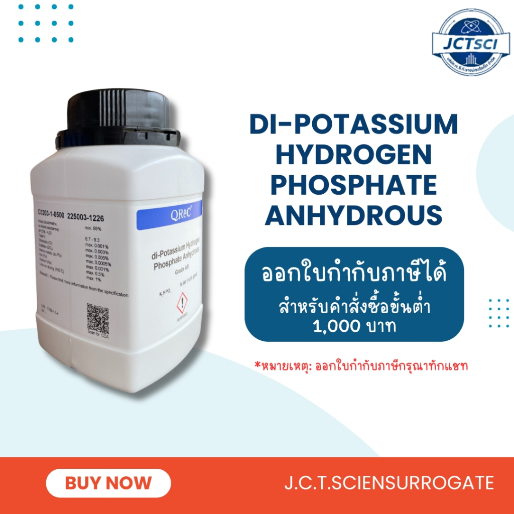 Di-Potassium Hydrogen Phosphate Anhydrous, AR / สารโพแทสเซียมไดไฮโดรเจน ...