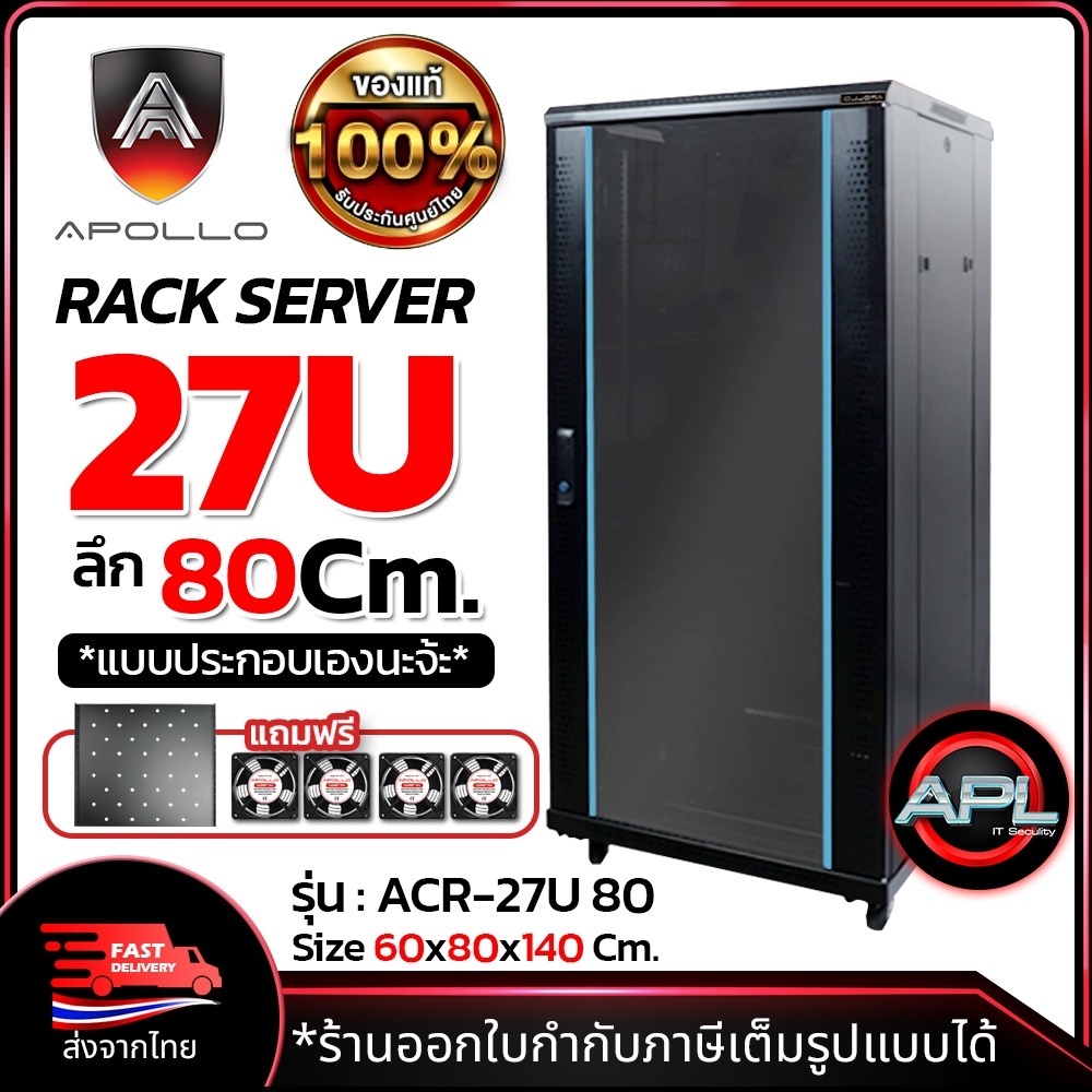 Apollo Network Cabinet ตู้ Rack 27U รุ่นACR-27U-80 ขนาด 60x80x138cm ...