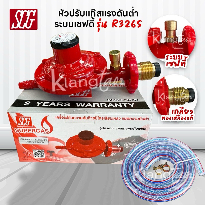 หัวปรับแรงดันต่ำ มีเซฟตี้ เกลียวทองเหลือง รุ่น R326S พร้อมสายแก๊ส และ ...
