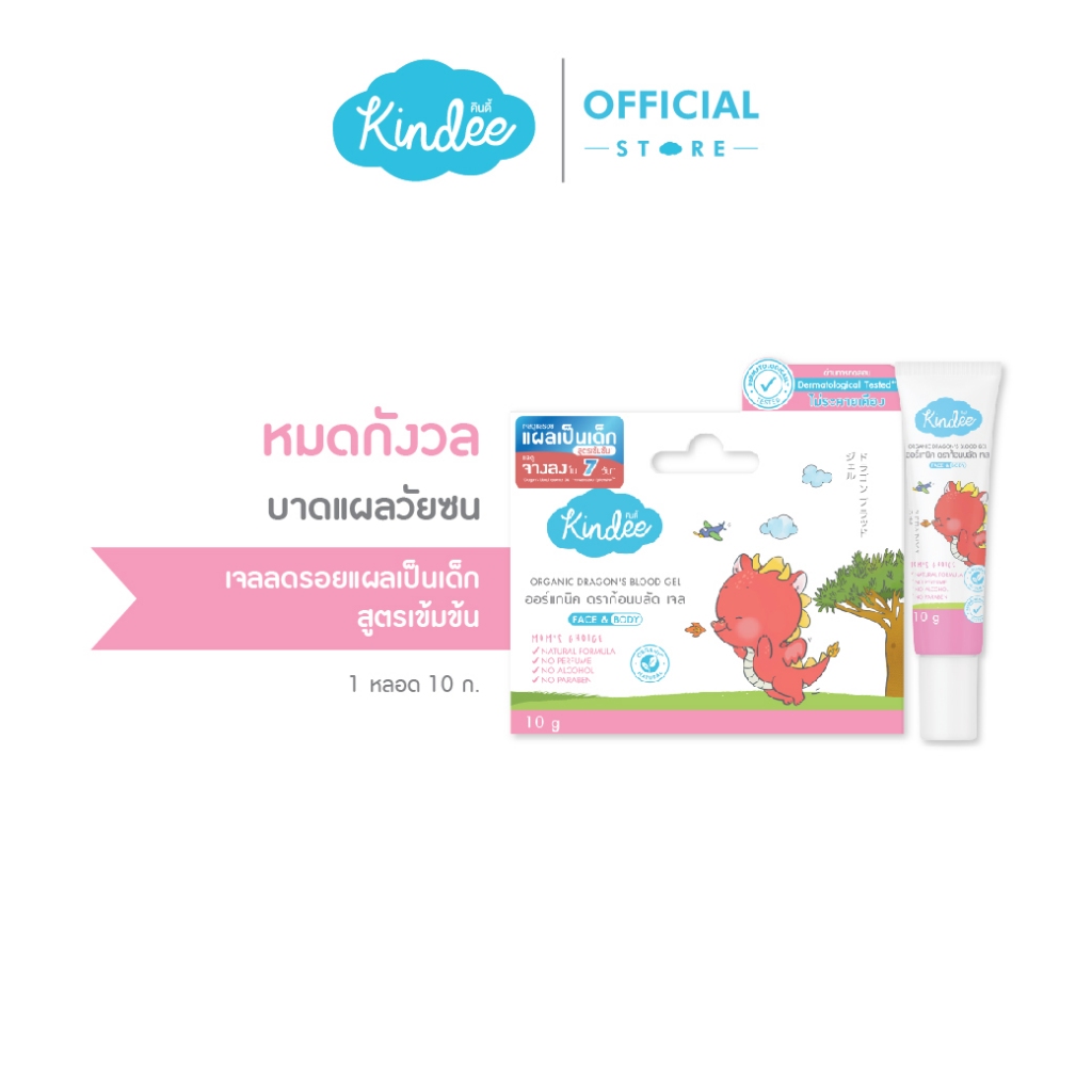 Kindee คินดี้ ดราก้อนบลัด เจลทาแผลเป็น (10 g.) Dragon Blood | Shopee ...