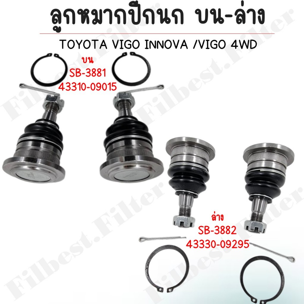 ลูกหมากปีกนก TOYOTA VIGO INNOVA /VIGO 4WD #43310-09015/4330-09295 บน ...