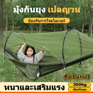 อุปกรณ์ เปลมุ้งกันยุง เปลยวนผู้ใหญ่ สำหรับตั้งแคมป์ แบบพกพา เปลยวน บ้าน เปลเดินป่า Camping Hammock