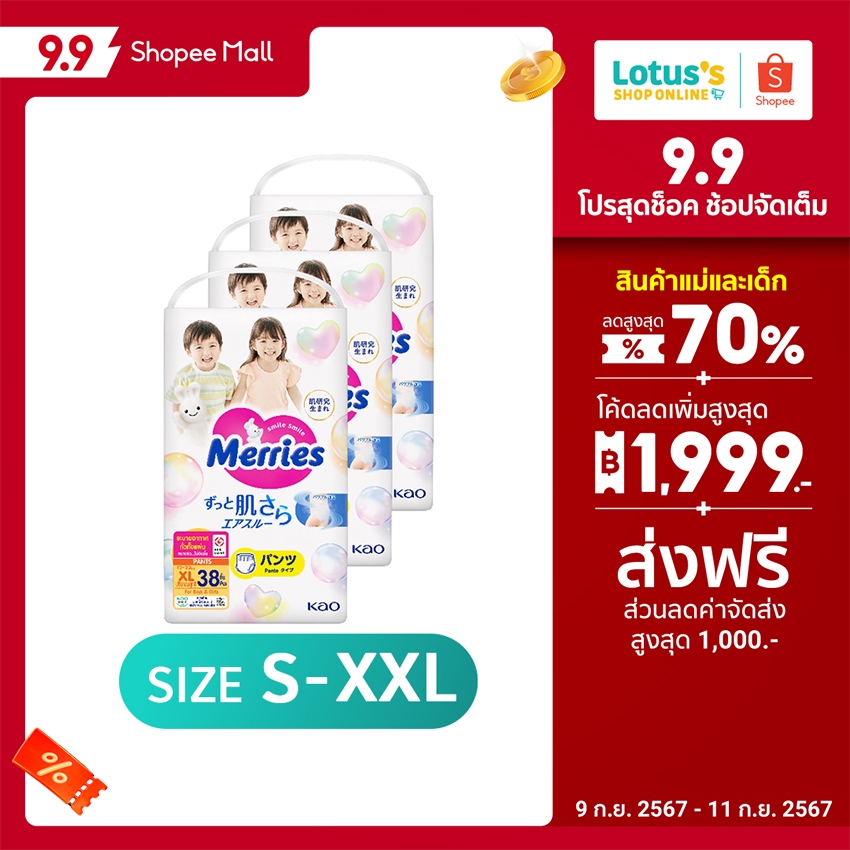 [ขายยกลัง!] เมอร์รี่ส์ กางเกงผ้าอ้อมเด็ก ไซส์ S-XXL (รวม 3 แพ็ค ...