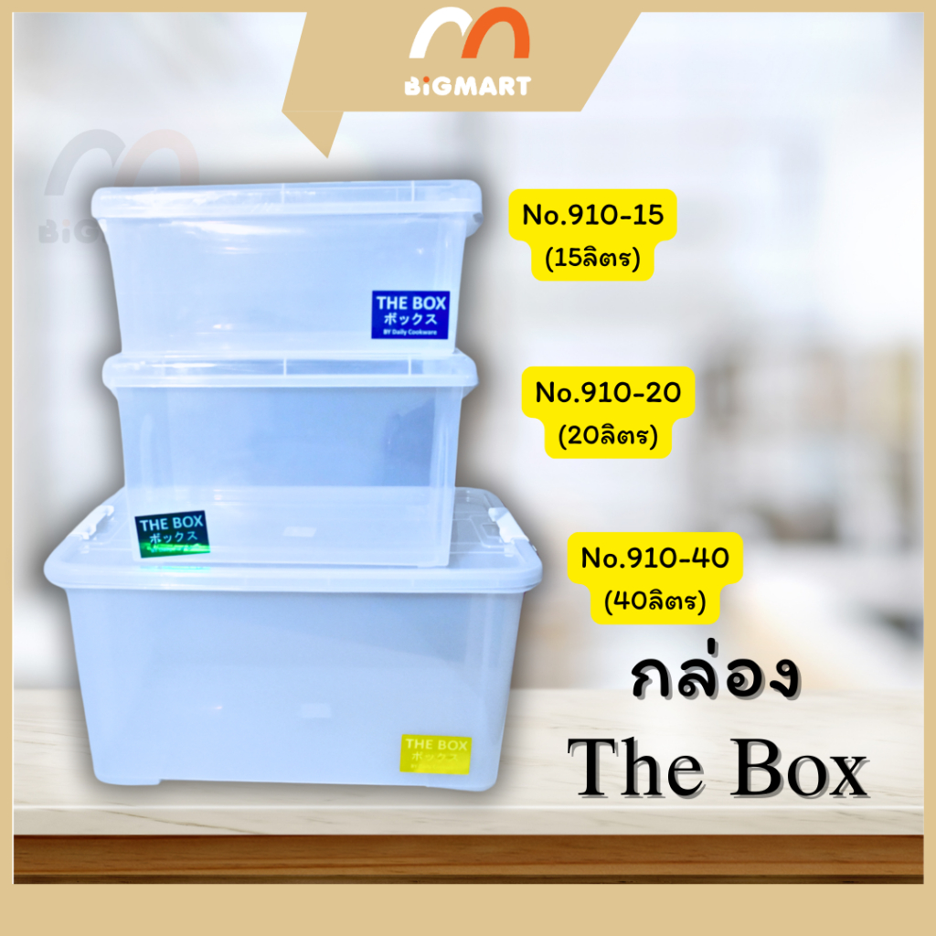 กล่องใส่ของ The Box มี 15,20,40 ลิตร | Shopee Thailand