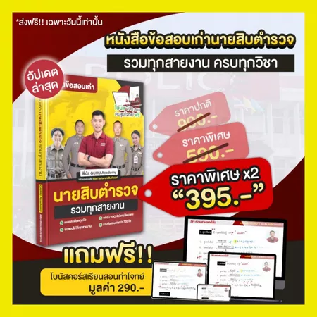 หนังสือรวมข้อสอบเก่านายสิบตำรวจครบทุกวิชา พี่บัส