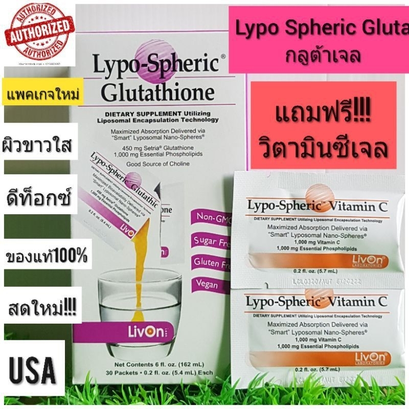 lypo-spheric glutathione ซ อท ไหน Lypo Spheric Glutathione GSH แท้ ตัวแทนจำหน่าย กลูต้าเจล ผิวขาวใส  จากอเมริกา ดีกว่า กลูต้าเม็ด ivory caps กลูต้าผิวขาว