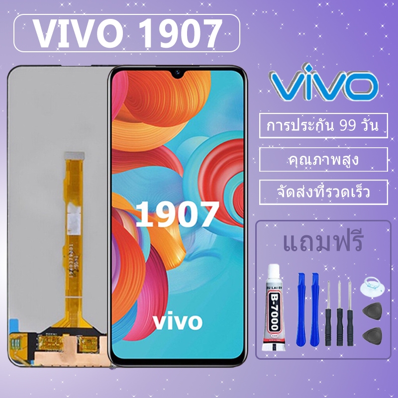 ชุดหน้าจอ VIVO 1907 งานแท้มีประกัน เเถมชุดไขควงกะกาว S1 Shopee Thailand
