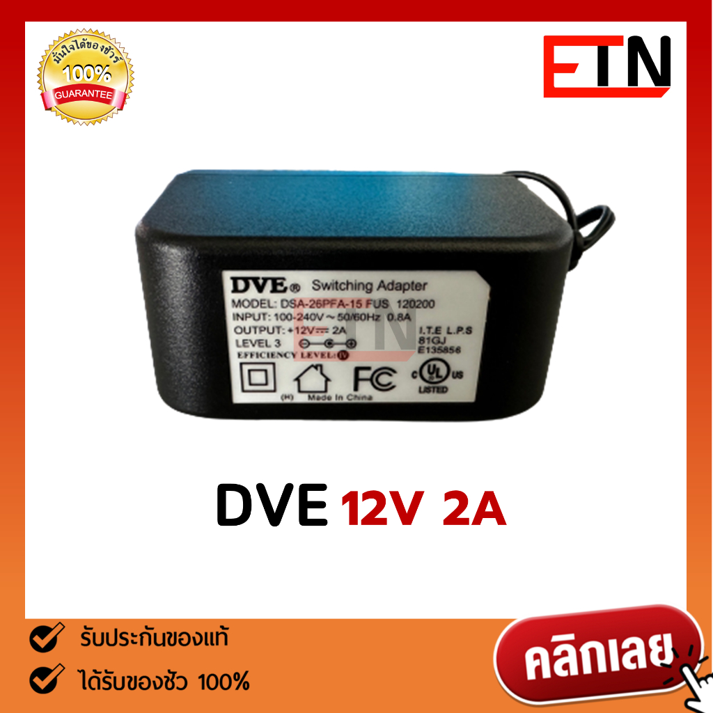 DVE Adapter 12V 2A อแดปเตอร์ DVE ของแท้ รับประกัน 1 ปี สำหรับกล้องวงจร ...