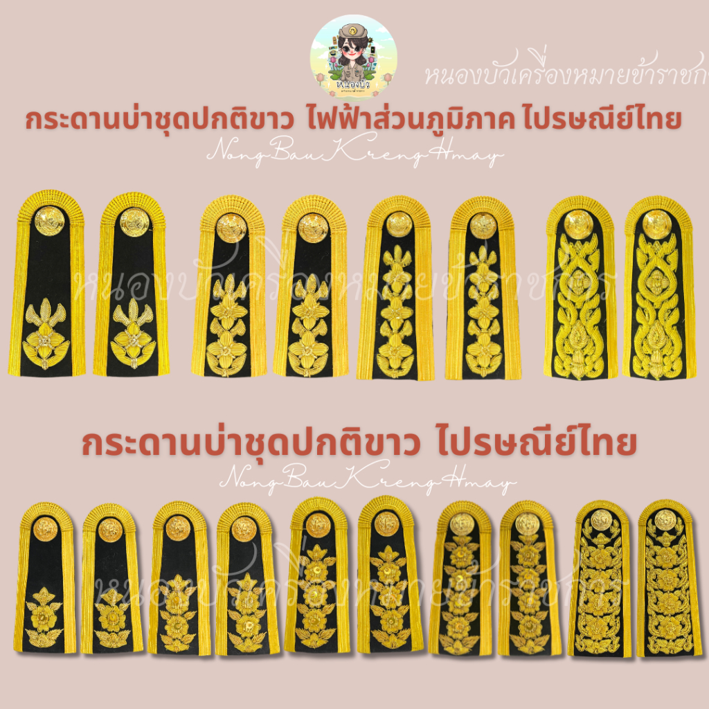 อินทนูการไฟฟ้าส่วนภูมิภาค กฟภ กระดานบ่าไปรษณีย์ ปณ ปกติขาว ชุดขาว ...