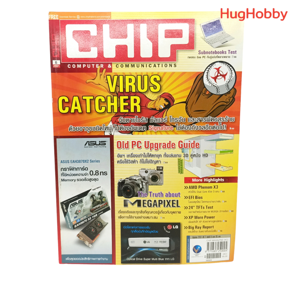 นิตยสาร CHIP Magazine ปีที่ 7 ฉบับที่ 6 (ปี 2008) หนังสือมือสอง ...