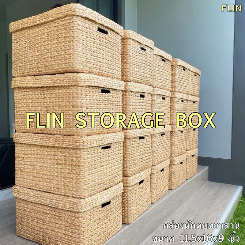 พร้อมส่ง FLIN - STORAGE BOX กล่องสานจากผักตบชวา | Shopee Thailand