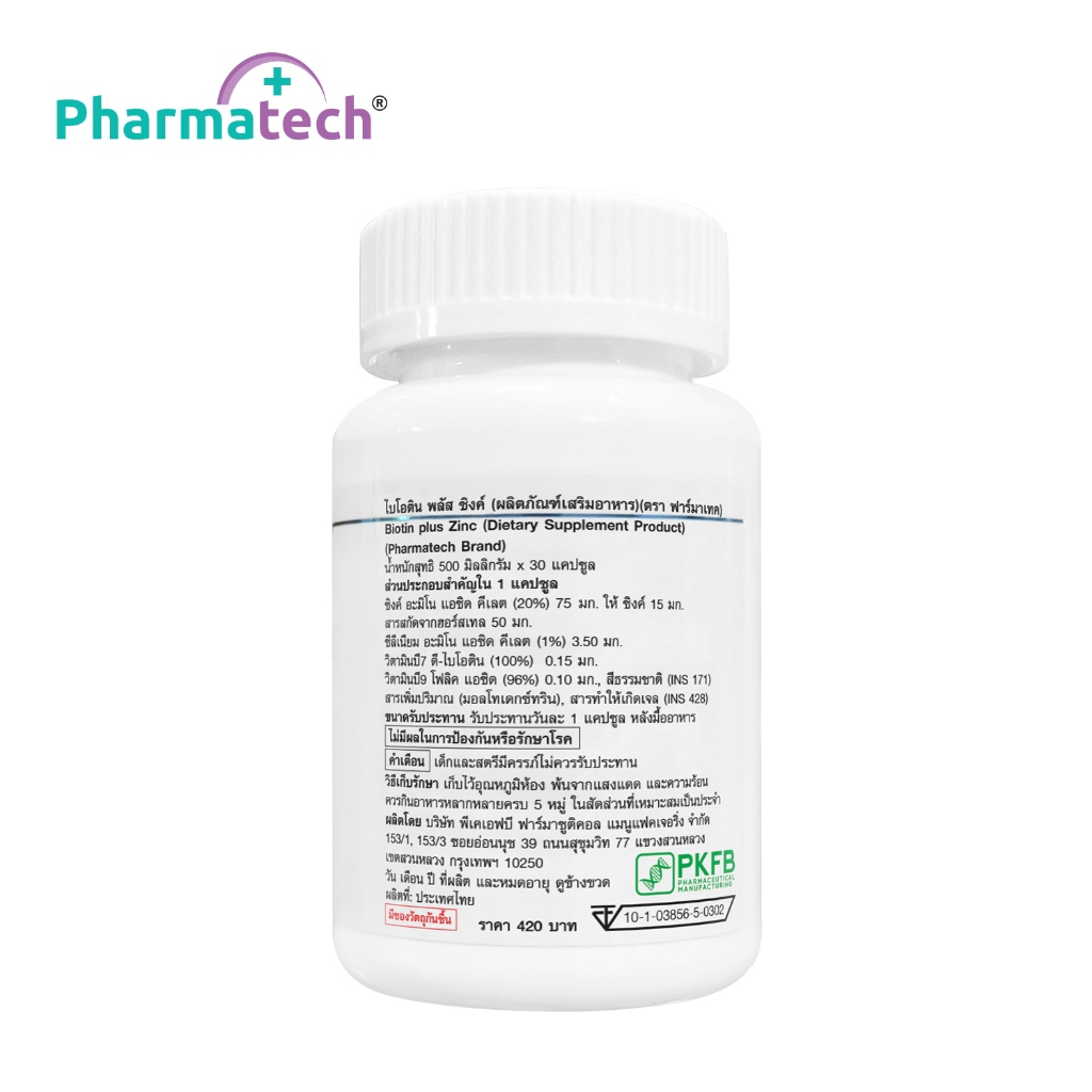 [แพ็ค 3 ขวด] ไบโอติน พลัส ซิงค์ ฟาร์มาเทค Biotin plus Zinc Pharmatech ...