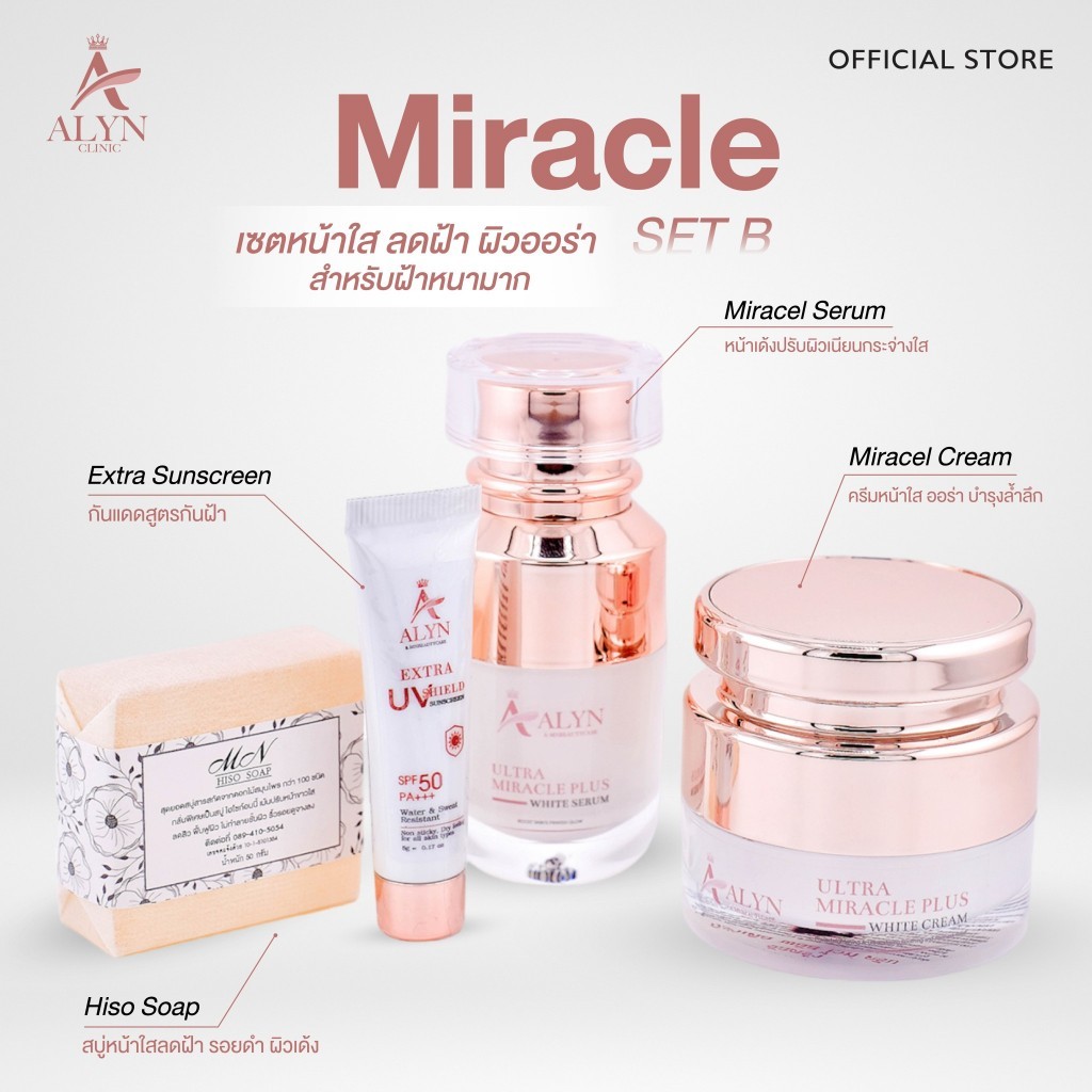 [เซ็ตครีม Anti-aging] เซ็ตลดฝ้า หน้าใส ผิวออร่า Miracle Set by ALYN ...