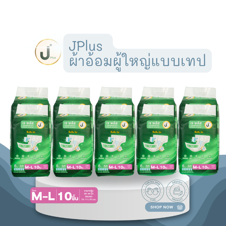 (ยกลัง) เจพลัส ผ้าอ้อมผู้ใหญ่ J PLUS แบบแผ่นแปะ สำหรับผู้สูงอายุ ...