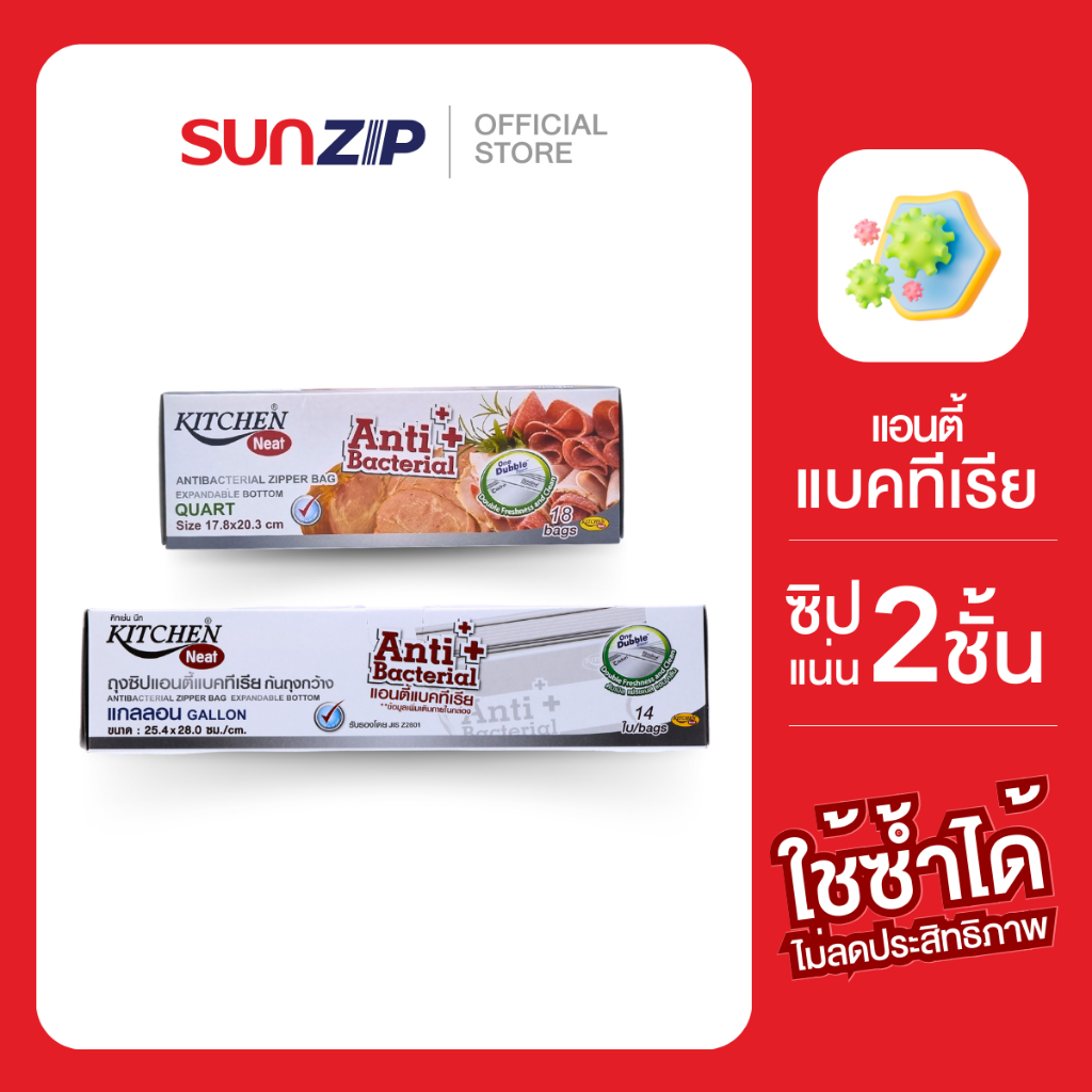 SUNZIP | KITCHEN NEAT ถุงซิปแอนตี้แบคทีเรีย ยับยั้งการเจริญเติบโตของ ...