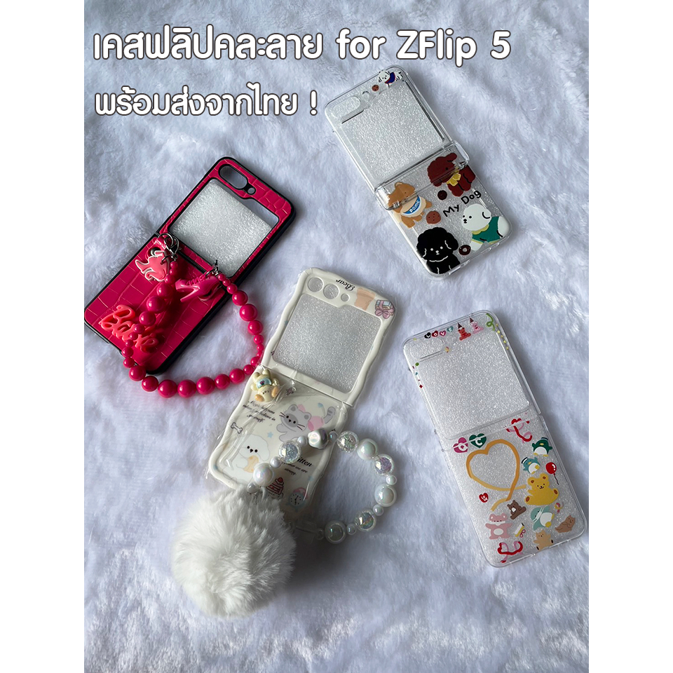 พร้อมส่งจากไทย ! เคสฟลิป ZFlip 5 คละลายคละแบบ หมดแล้วหมดเลย for Samsung ...
