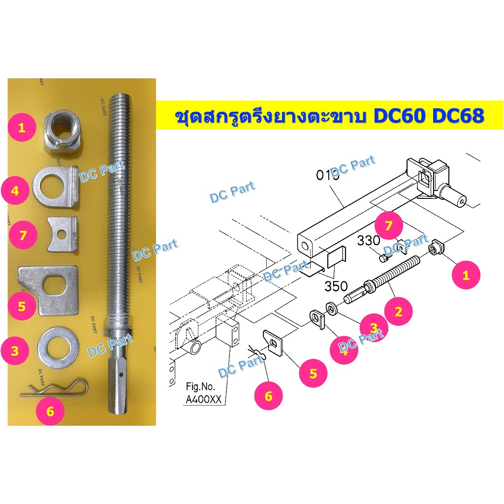 สกรูปรับตั้งตีนตะขาบ DC60 DC68 ชุดน๊อตตรึงยางแทร็ค ชุดสกรูตั้งล้อนำ รถ ...